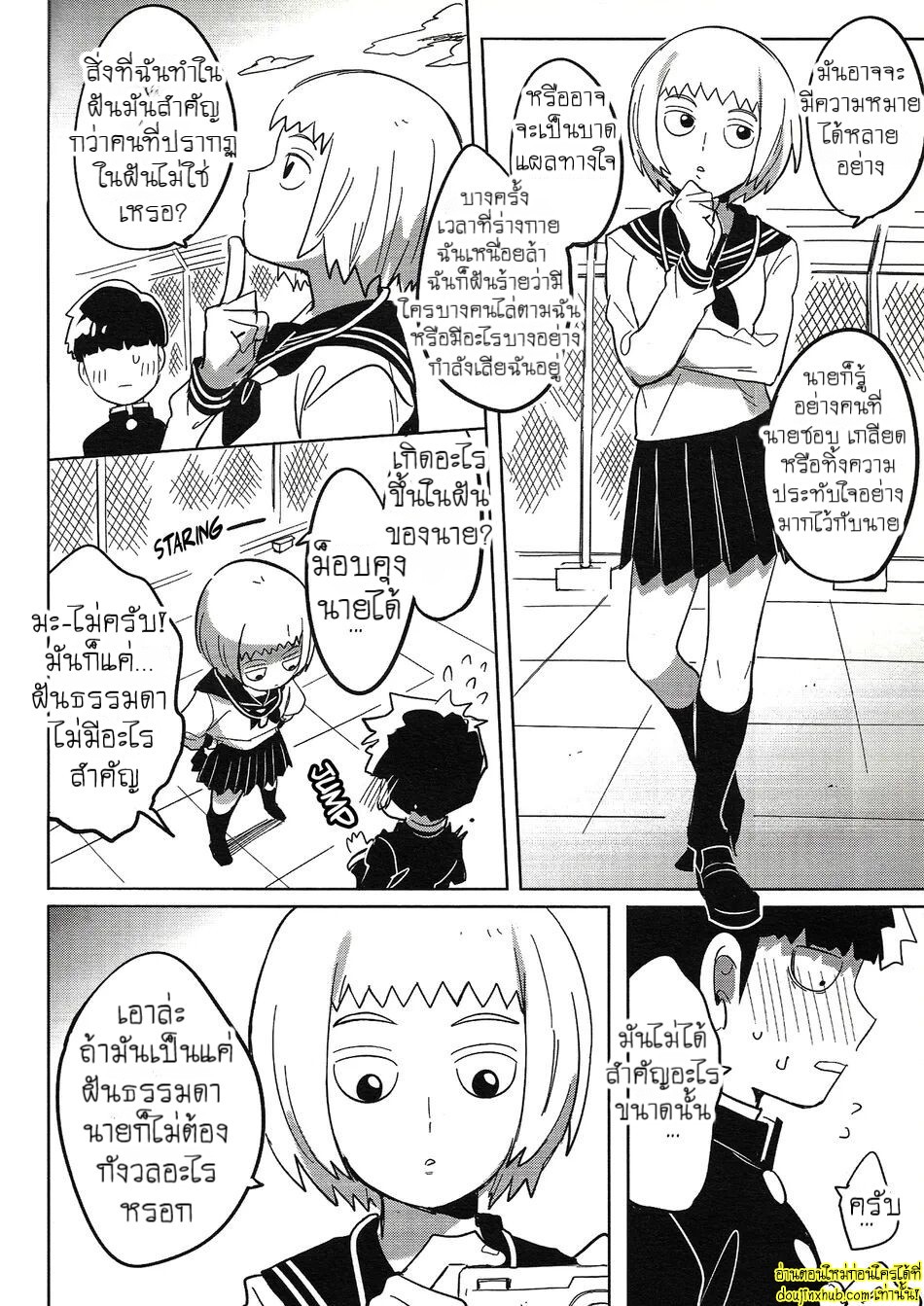 ฝันลับสุดเสียว